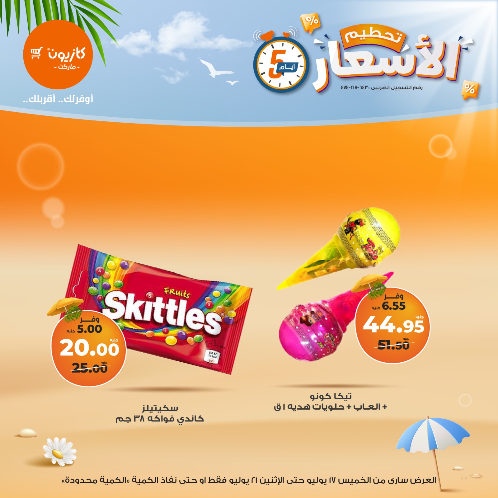 kazyon offers from 16jul to 5jun 2025 عروض كازيون من 16 يوليو حتى 5 يونيو 2025 صفحة رقم 5